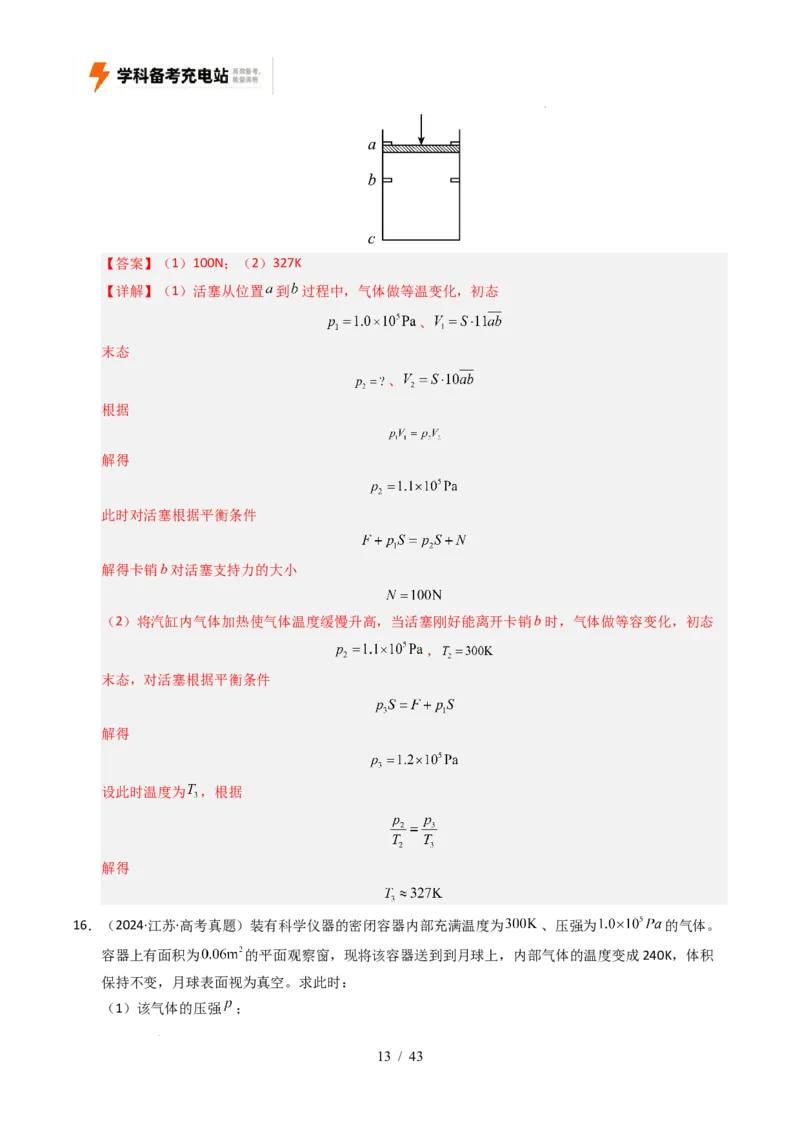 专题14热学（全国通用）（解析版）_高考真题分类汇编_高考物理真题分类汇编（全国通用）五年（2021-2025）_专题14热学（全国通用）-好题汇编五年（2021-2025）高考物理真题分类汇编