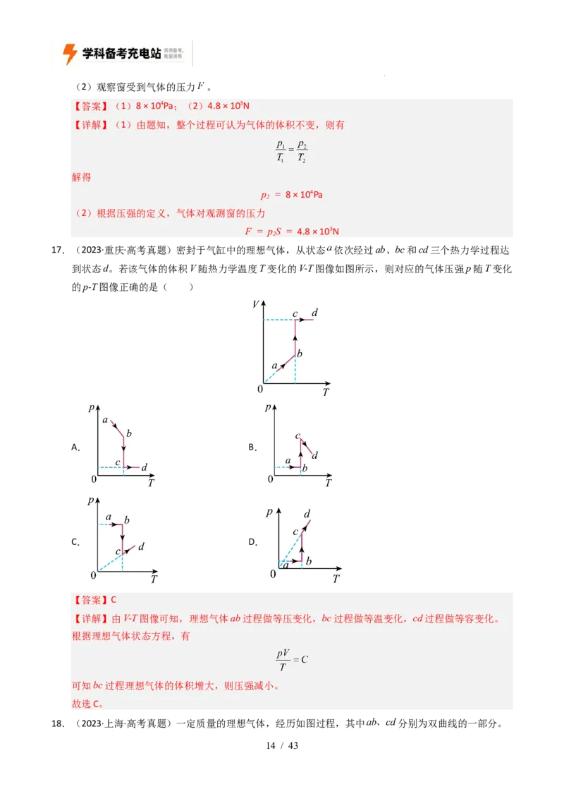专题14热学（全国通用）（解析版）_高考真题分类汇编_高考物理真题分类汇编（全国通用）五年（2021-2025）_专题14热学（全国通用）-好题汇编五年（2021-2025）高考物理真题分类汇编