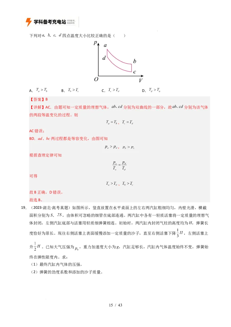 专题14热学（全国通用）（解析版）_高考真题分类汇编_高考物理真题分类汇编（全国通用）五年（2021-2025）_专题14热学（全国通用）-好题汇编五年（2021-2025）高考物理真题分类汇编
