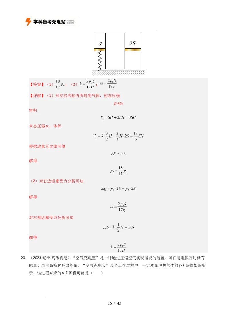 专题14热学（全国通用）（解析版）_高考真题分类汇编_高考物理真题分类汇编（全国通用）五年（2021-2025）_专题14热学（全国通用）-好题汇编五年（2021-2025）高考物理真题分类汇编
