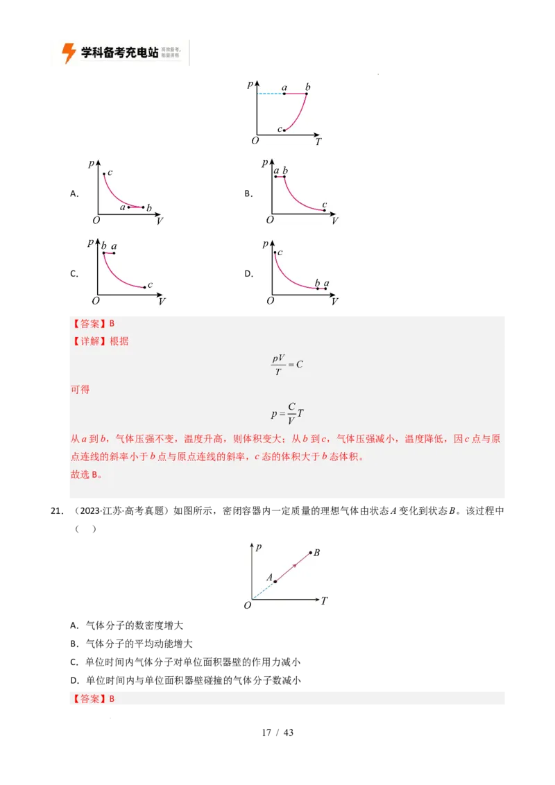 专题14热学（全国通用）（解析版）_高考真题分类汇编_高考物理真题分类汇编（全国通用）五年（2021-2025）_专题14热学（全国通用）-好题汇编五年（2021-2025）高考物理真题分类汇编