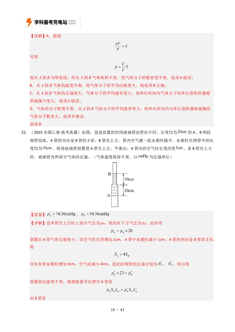 专题14热学（全国通用）（解析版）_高考真题分类汇编_高考物理真题分类汇编（全国通用）五年（2021-2025）_专题14热学（全国通用）-好题汇编五年（2021-2025）高考物理真题分类汇编