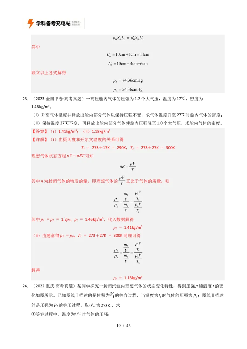 专题14热学（全国通用）（解析版）_高考真题分类汇编_高考物理真题分类汇编（全国通用）五年（2021-2025）_专题14热学（全国通用）-好题汇编五年（2021-2025）高考物理真题分类汇编