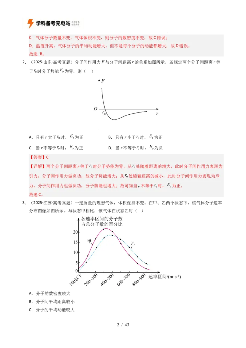 专题14热学（全国通用）（解析版）_高考真题分类汇编_高考物理真题分类汇编（全国通用）五年（2021-2025）_专题14热学（全国通用）-好题汇编五年（2021-2025）高考物理真题分类汇编