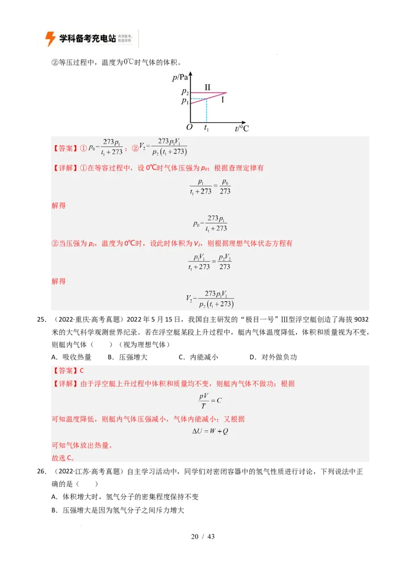 专题14热学（全国通用）（解析版）_高考真题分类汇编_高考物理真题分类汇编（全国通用）五年（2021-2025）_专题14热学（全国通用）-好题汇编五年（2021-2025）高考物理真题分类汇编