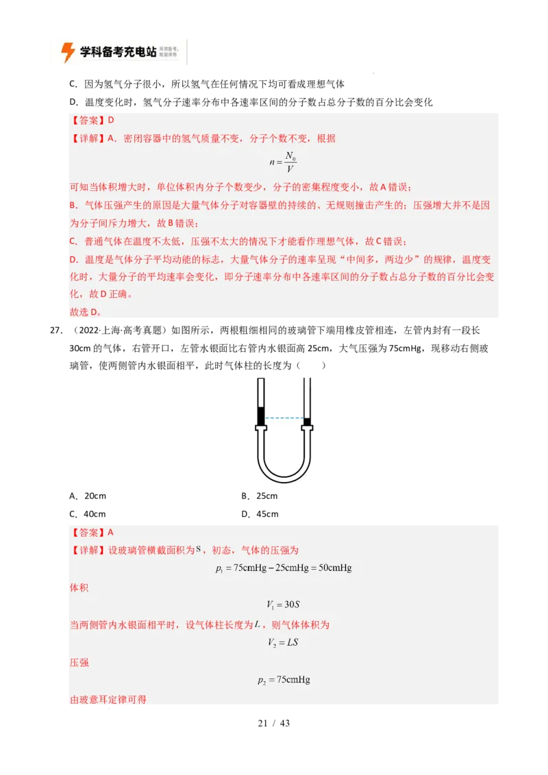 专题14热学（全国通用）（解析版）_高考真题分类汇编_高考物理真题分类汇编（全国通用）五年（2021-2025）_专题14热学（全国通用）-好题汇编五年（2021-2025）高考物理真题分类汇编