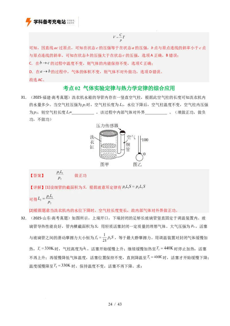 专题14热学（全国通用）（解析版）_高考真题分类汇编_高考物理真题分类汇编（全国通用）五年（2021-2025）_专题14热学（全国通用）-好题汇编五年（2021-2025）高考物理真题分类汇编