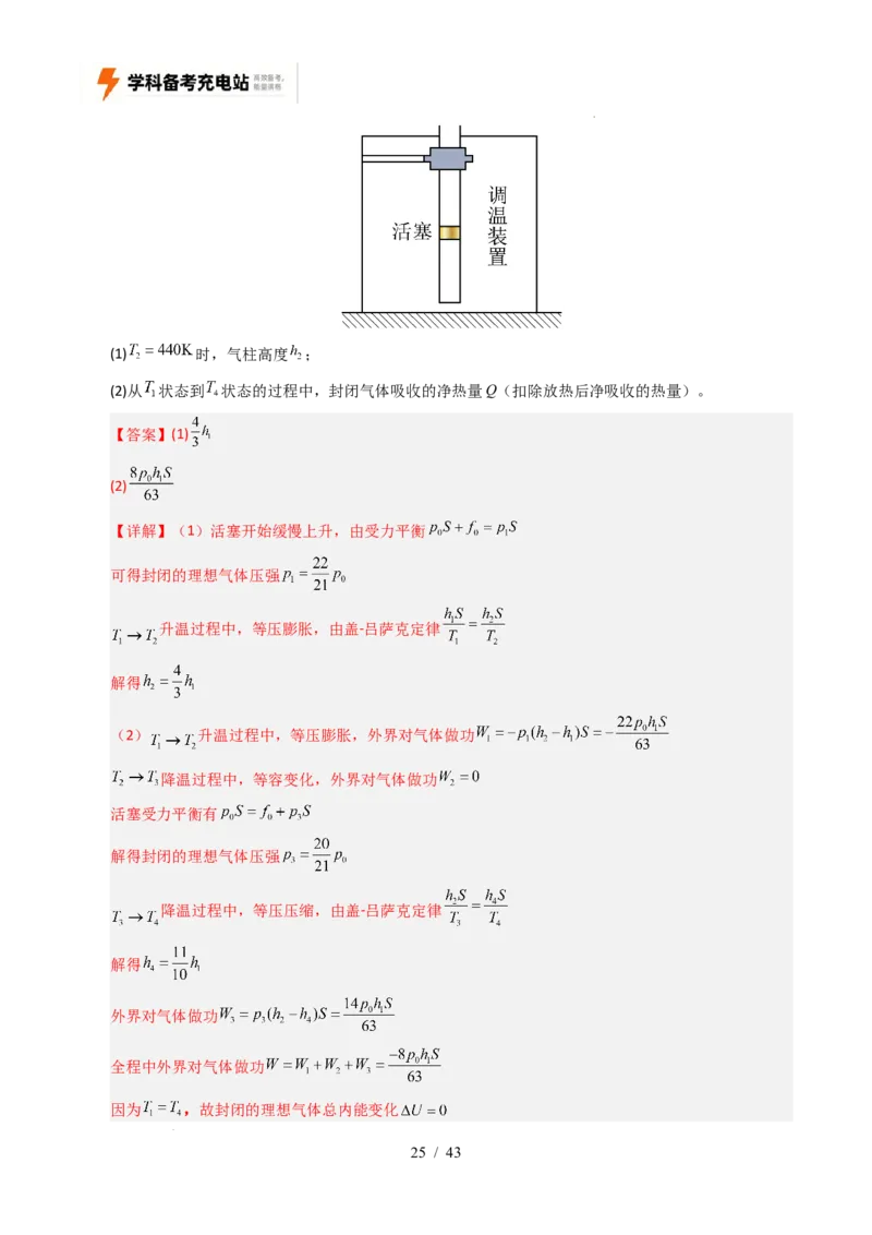 专题14热学（全国通用）（解析版）_高考真题分类汇编_高考物理真题分类汇编（全国通用）五年（2021-2025）_专题14热学（全国通用）-好题汇编五年（2021-2025）高考物理真题分类汇编