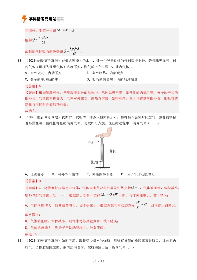 专题14热学（全国通用）（解析版）_高考真题分类汇编_高考物理真题分类汇编（全国通用）五年（2021-2025）_专题14热学（全国通用）-好题汇编五年（2021-2025）高考物理真题分类汇编