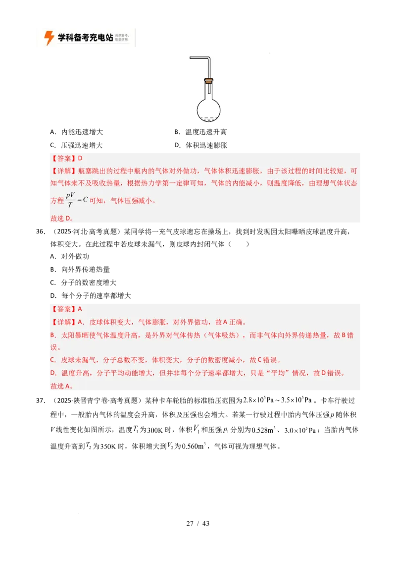 专题14热学（全国通用）（解析版）_高考真题分类汇编_高考物理真题分类汇编（全国通用）五年（2021-2025）_专题14热学（全国通用）-好题汇编五年（2021-2025）高考物理真题分类汇编