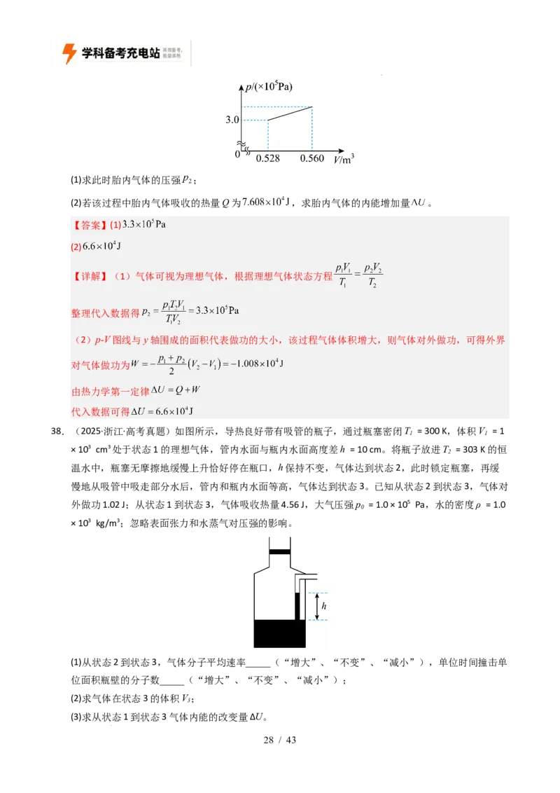专题14热学（全国通用）（解析版）_高考真题分类汇编_高考物理真题分类汇编（全国通用）五年（2021-2025）_专题14热学（全国通用）-好题汇编五年（2021-2025）高考物理真题分类汇编