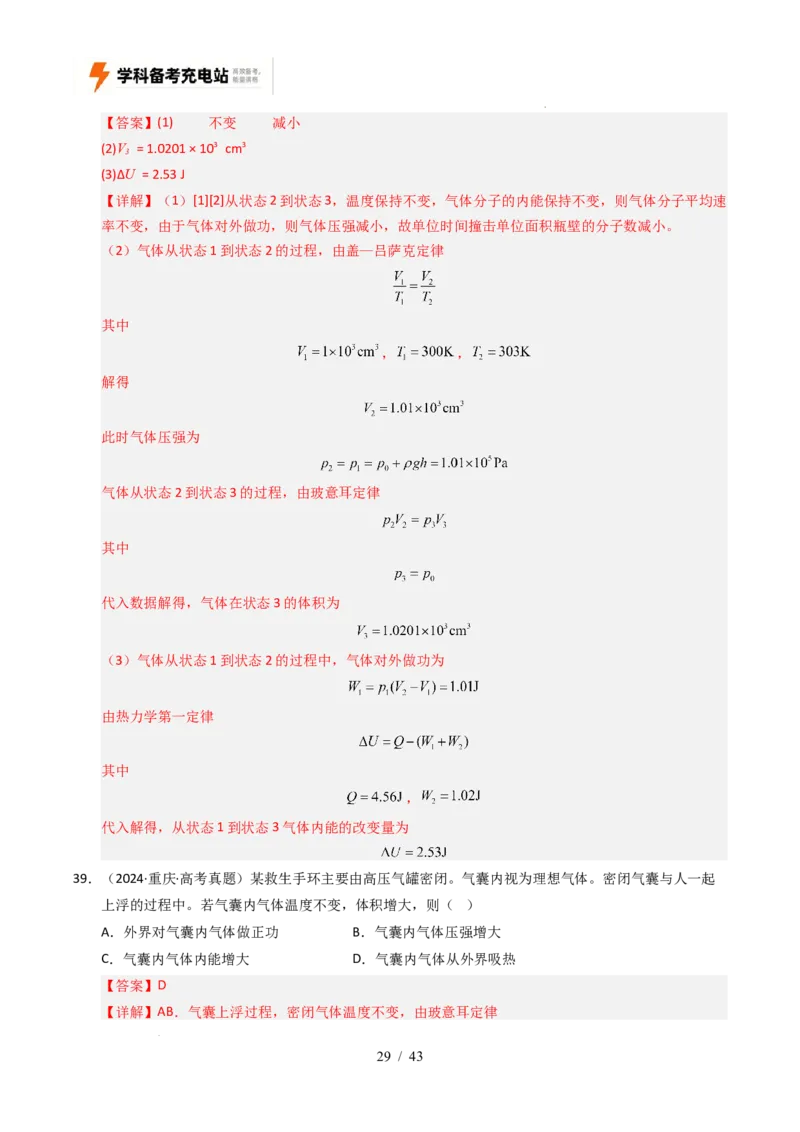专题14热学（全国通用）（解析版）_高考真题分类汇编_高考物理真题分类汇编（全国通用）五年（2021-2025）_专题14热学（全国通用）-好题汇编五年（2021-2025）高考物理真题分类汇编