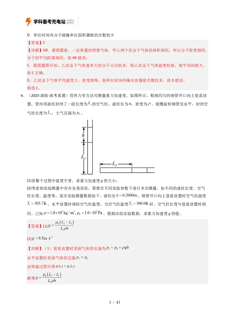 专题14热学（全国通用）（解析版）_高考真题分类汇编_高考物理真题分类汇编（全国通用）五年（2021-2025）_专题14热学（全国通用）-好题汇编五年（2021-2025）高考物理真题分类汇编