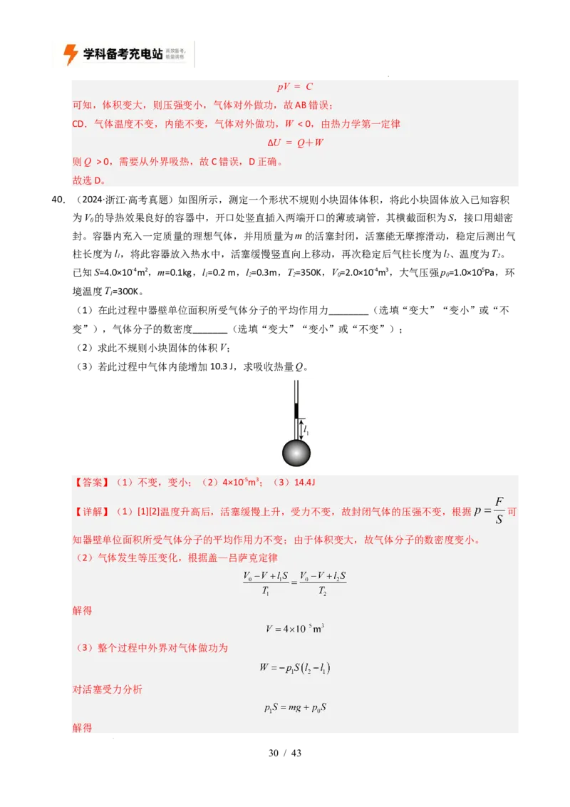 专题14热学（全国通用）（解析版）_高考真题分类汇编_高考物理真题分类汇编（全国通用）五年（2021-2025）_专题14热学（全国通用）-好题汇编五年（2021-2025）高考物理真题分类汇编