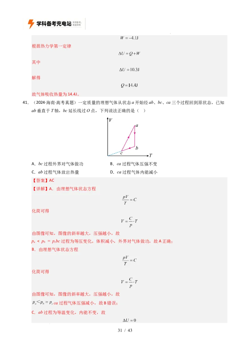 专题14热学（全国通用）（解析版）_高考真题分类汇编_高考物理真题分类汇编（全国通用）五年（2021-2025）_专题14热学（全国通用）-好题汇编五年（2021-2025）高考物理真题分类汇编