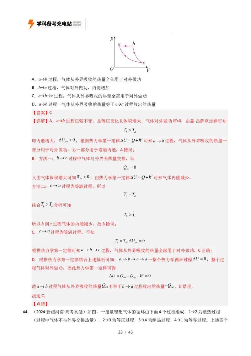 专题14热学（全国通用）（解析版）_高考真题分类汇编_高考物理真题分类汇编（全国通用）五年（2021-2025）_专题14热学（全国通用）-好题汇编五年（2021-2025）高考物理真题分类汇编