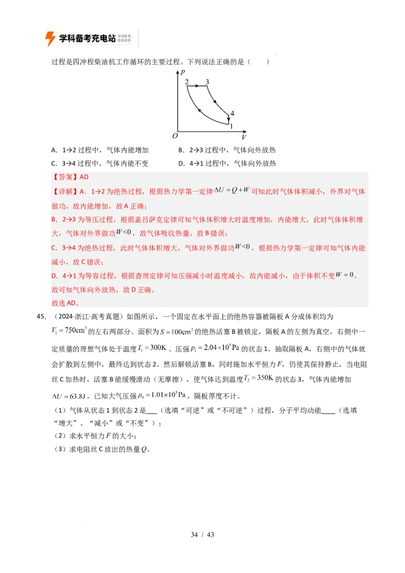 专题14热学（全国通用）（解析版）_高考真题分类汇编_高考物理真题分类汇编（全国通用）五年（2021-2025）_专题14热学（全国通用）-好题汇编五年（2021-2025）高考物理真题分类汇编