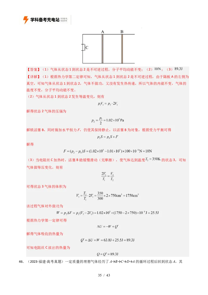 专题14热学（全国通用）（解析版）_高考真题分类汇编_高考物理真题分类汇编（全国通用）五年（2021-2025）_专题14热学（全国通用）-好题汇编五年（2021-2025）高考物理真题分类汇编