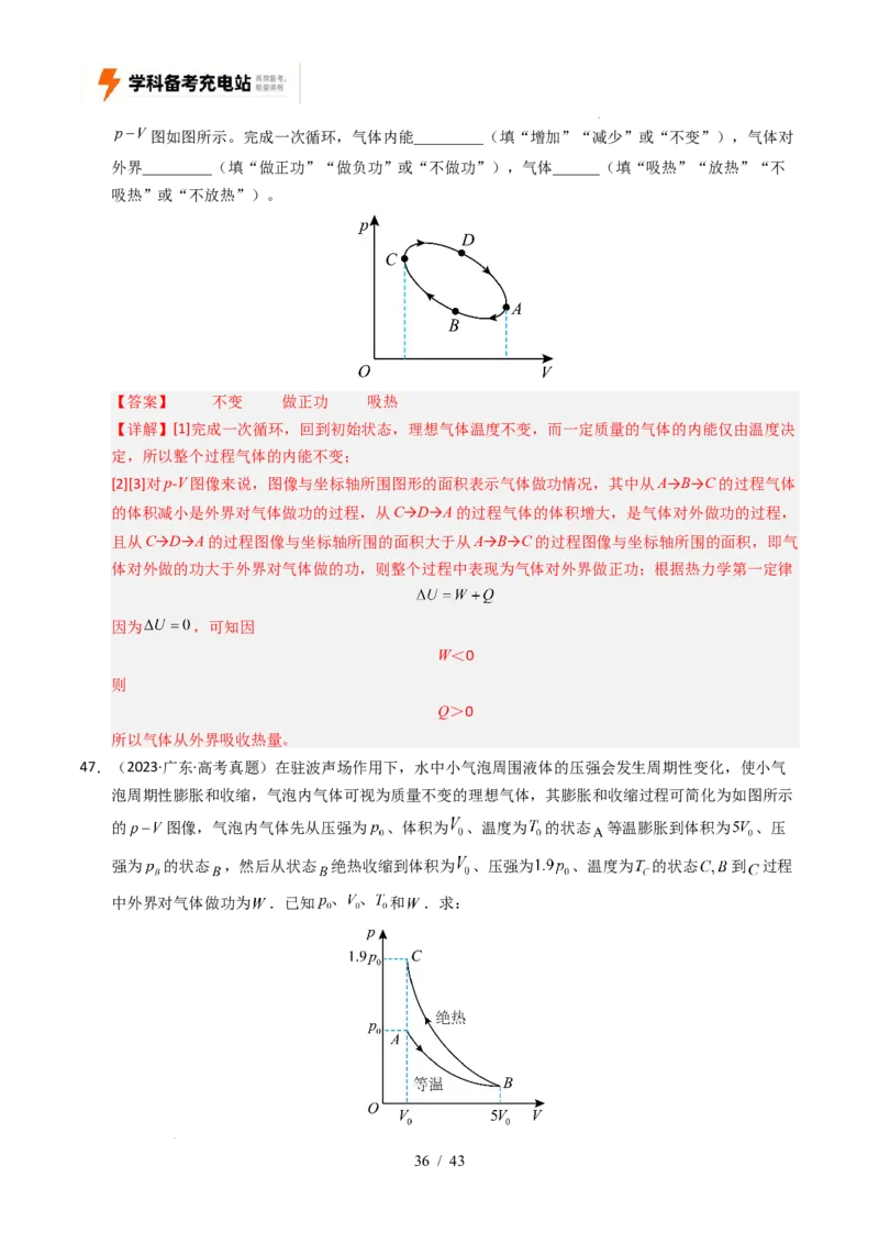 专题14热学（全国通用）（解析版）_高考真题分类汇编_高考物理真题分类汇编（全国通用）五年（2021-2025）_专题14热学（全国通用）-好题汇编五年（2021-2025）高考物理真题分类汇编