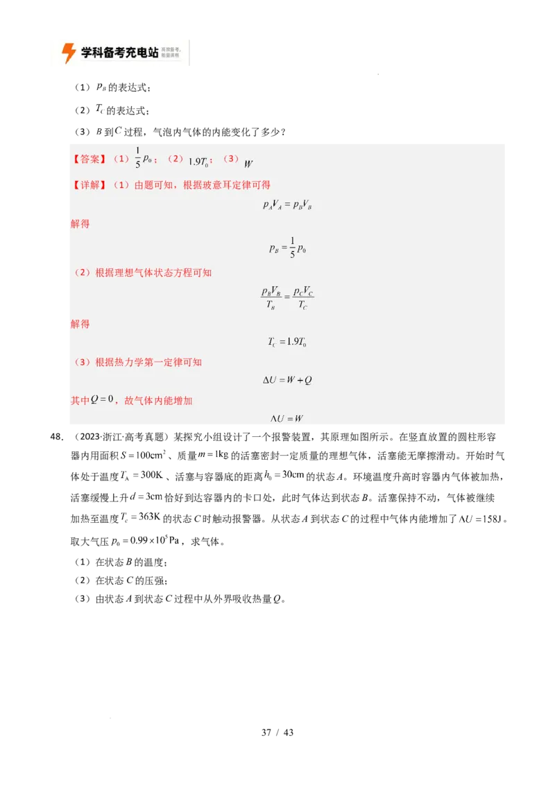 专题14热学（全国通用）（解析版）_高考真题分类汇编_高考物理真题分类汇编（全国通用）五年（2021-2025）_专题14热学（全国通用）-好题汇编五年（2021-2025）高考物理真题分类汇编