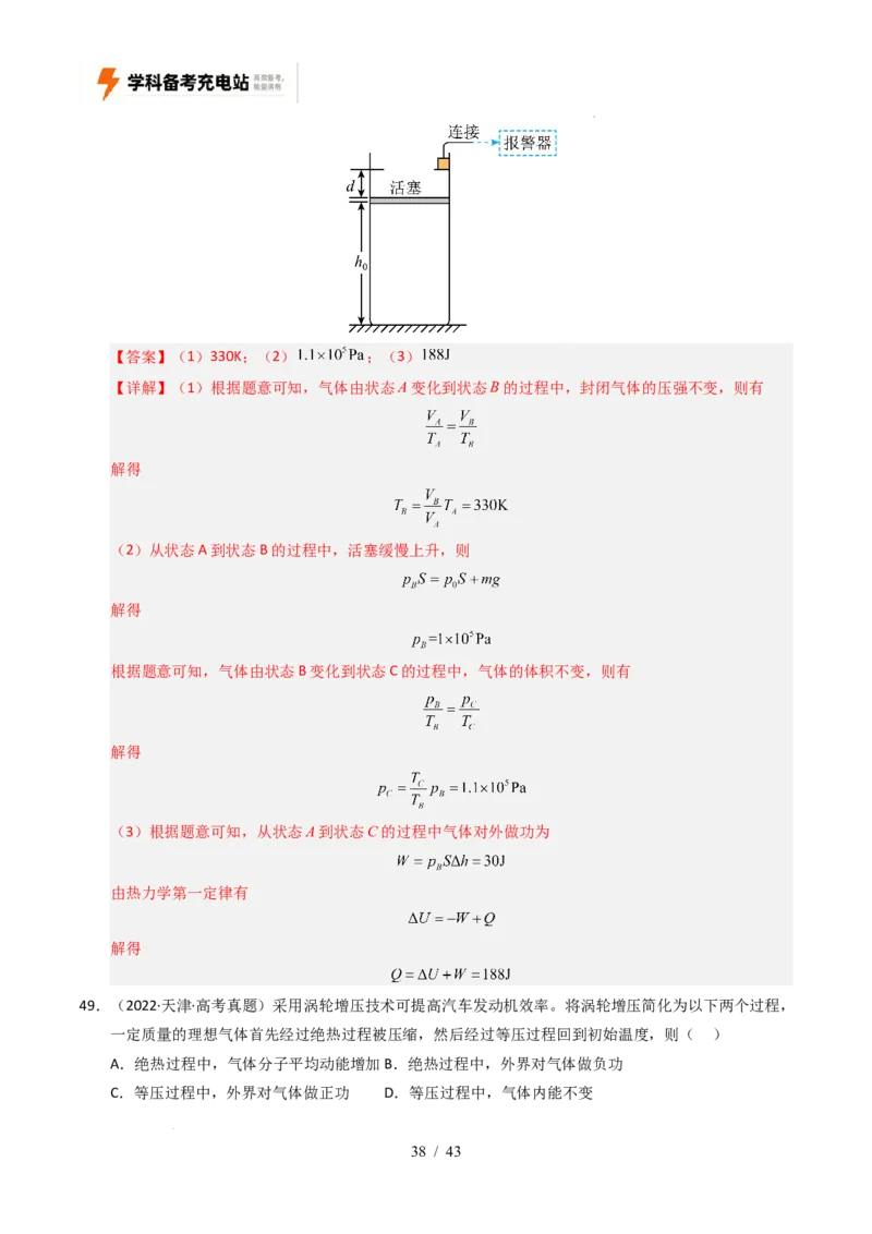 专题14热学（全国通用）（解析版）_高考真题分类汇编_高考物理真题分类汇编（全国通用）五年（2021-2025）_专题14热学（全国通用）-好题汇编五年（2021-2025）高考物理真题分类汇编