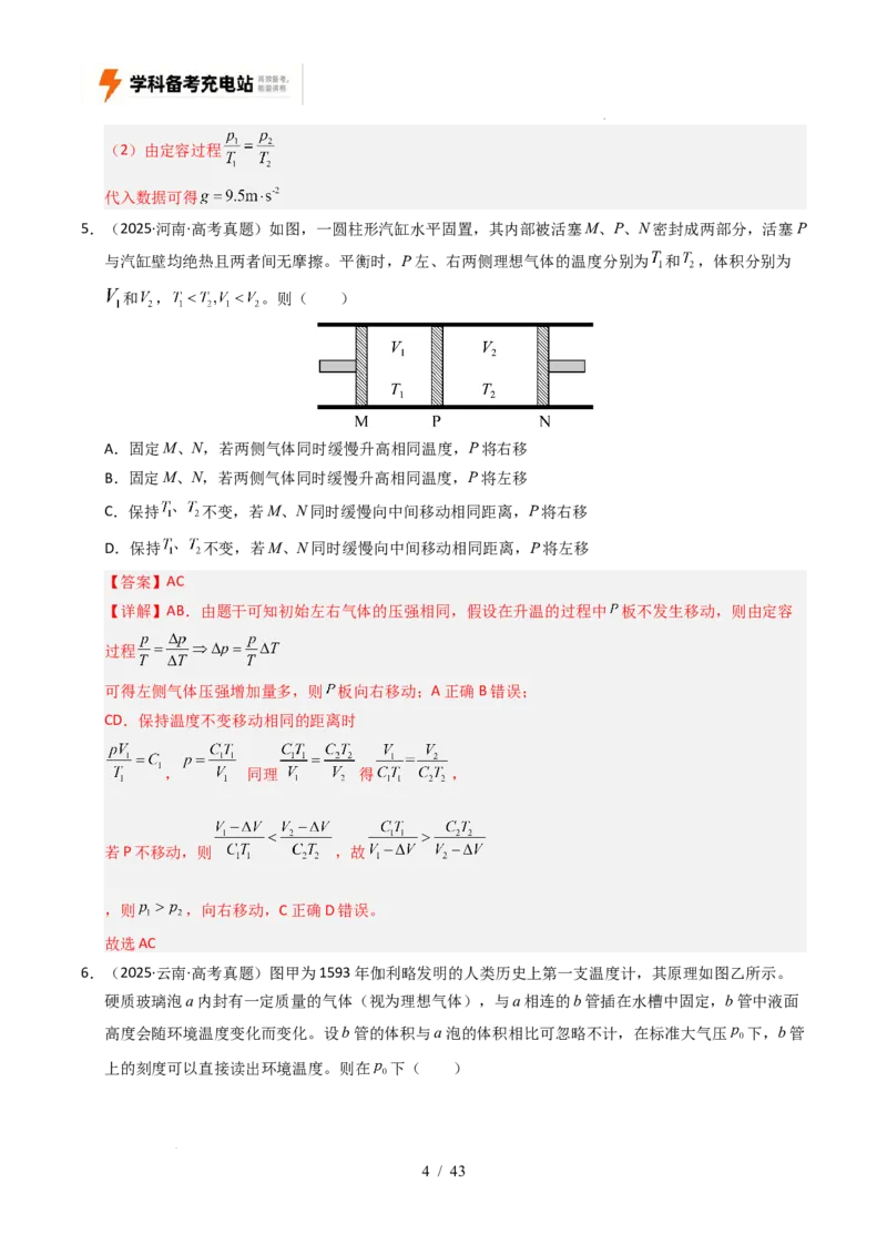 专题14热学（全国通用）（解析版）_高考真题分类汇编_高考物理真题分类汇编（全国通用）五年（2021-2025）_专题14热学（全国通用）-好题汇编五年（2021-2025）高考物理真题分类汇编