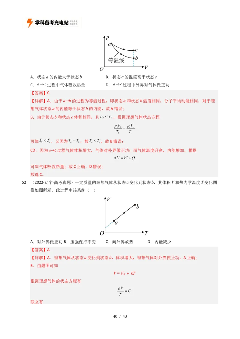 专题14热学（全国通用）（解析版）_高考真题分类汇编_高考物理真题分类汇编（全国通用）五年（2021-2025）_专题14热学（全国通用）-好题汇编五年（2021-2025）高考物理真题分类汇编