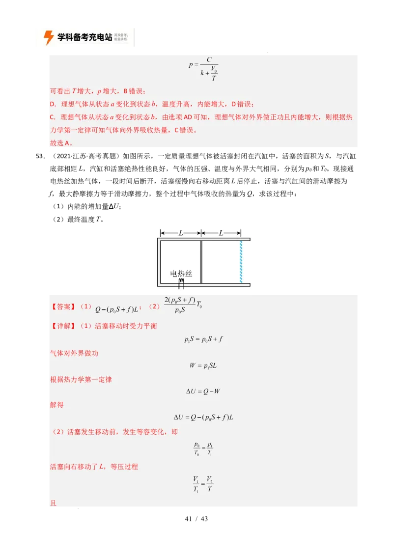 专题14热学（全国通用）（解析版）_高考真题分类汇编_高考物理真题分类汇编（全国通用）五年（2021-2025）_专题14热学（全国通用）-好题汇编五年（2021-2025）高考物理真题分类汇编