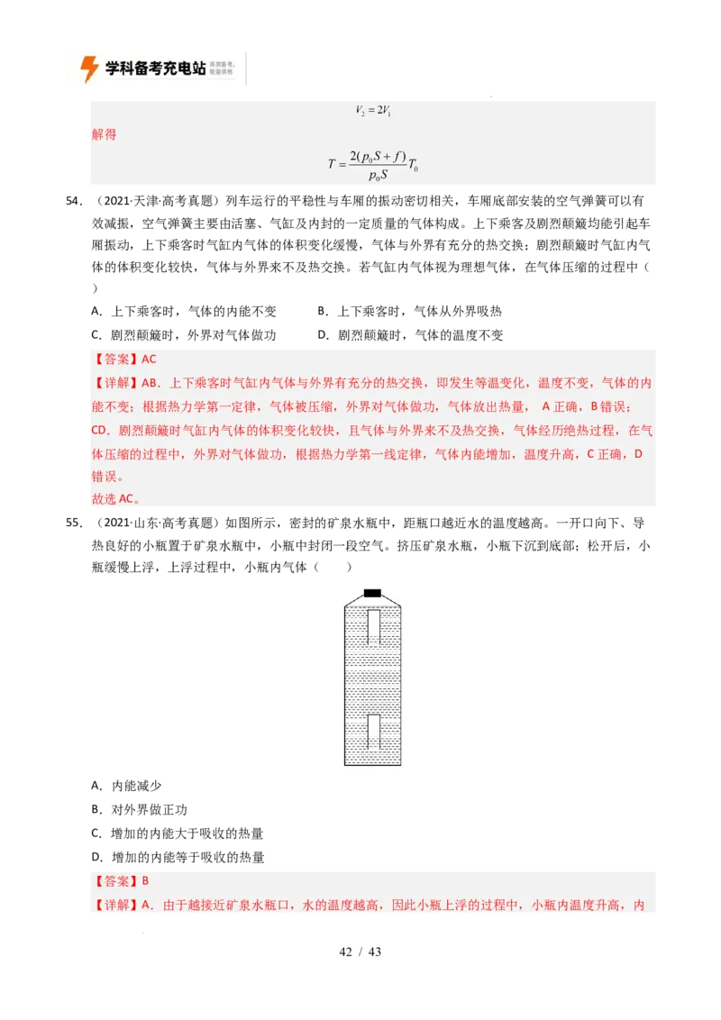 专题14热学（全国通用）（解析版）_高考真题分类汇编_高考物理真题分类汇编（全国通用）五年（2021-2025）_专题14热学（全国通用）-好题汇编五年（2021-2025）高考物理真题分类汇编