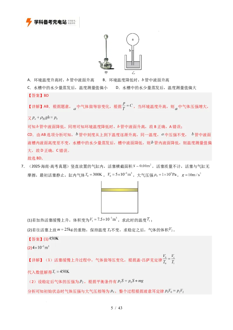 专题14热学（全国通用）（解析版）_高考真题分类汇编_高考物理真题分类汇编（全国通用）五年（2021-2025）_专题14热学（全国通用）-好题汇编五年（2021-2025）高考物理真题分类汇编