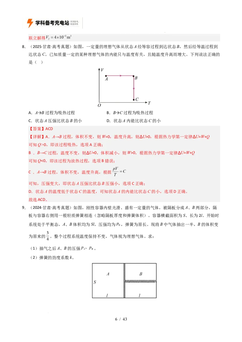 专题14热学（全国通用）（解析版）_高考真题分类汇编_高考物理真题分类汇编（全国通用）五年（2021-2025）_专题14热学（全国通用）-好题汇编五年（2021-2025）高考物理真题分类汇编