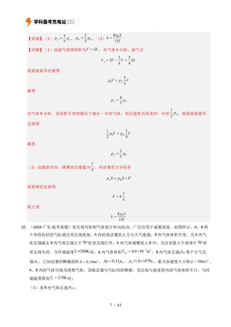 专题14热学（全国通用）（解析版）_高考真题分类汇编_高考物理真题分类汇编（全国通用）五年（2021-2025）_专题14热学（全国通用）-好题汇编五年（2021-2025）高考物理真题分类汇编