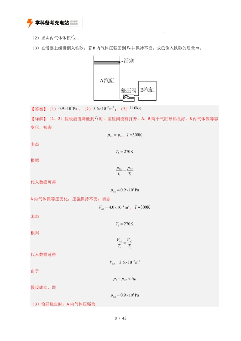 专题14热学（全国通用）（解析版）_高考真题分类汇编_高考物理真题分类汇编（全国通用）五年（2021-2025）_专题14热学（全国通用）-好题汇编五年（2021-2025）高考物理真题分类汇编