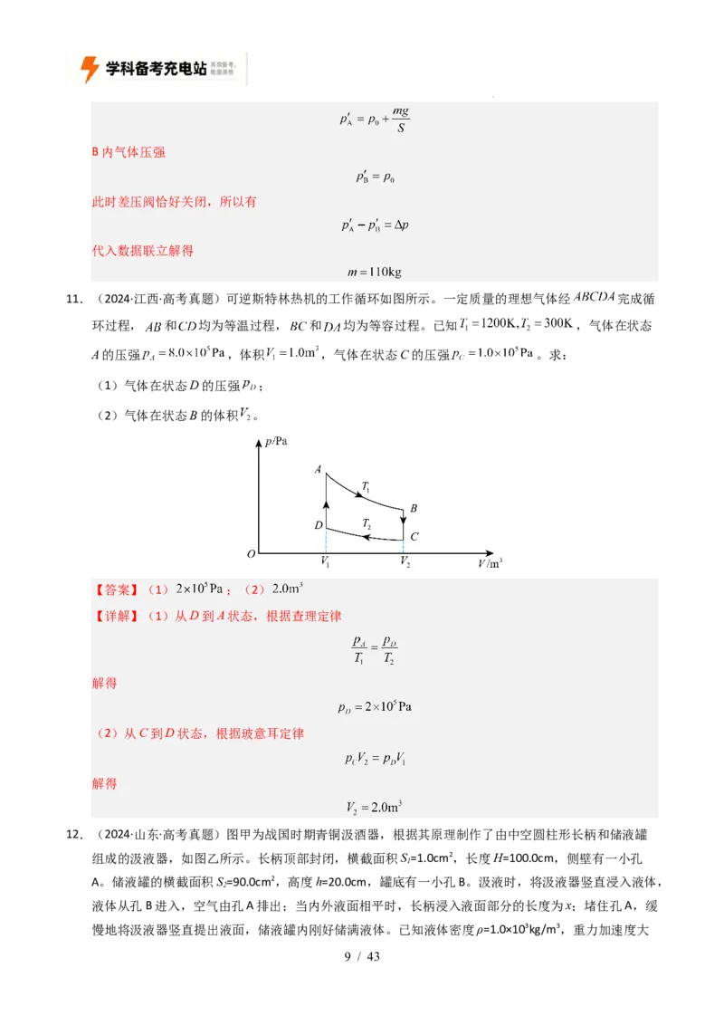 专题14热学（全国通用）（解析版）_高考真题分类汇编_高考物理真题分类汇编（全国通用）五年（2021-2025）_专题14热学（全国通用）-好题汇编五年（2021-2025）高考物理真题分类汇编