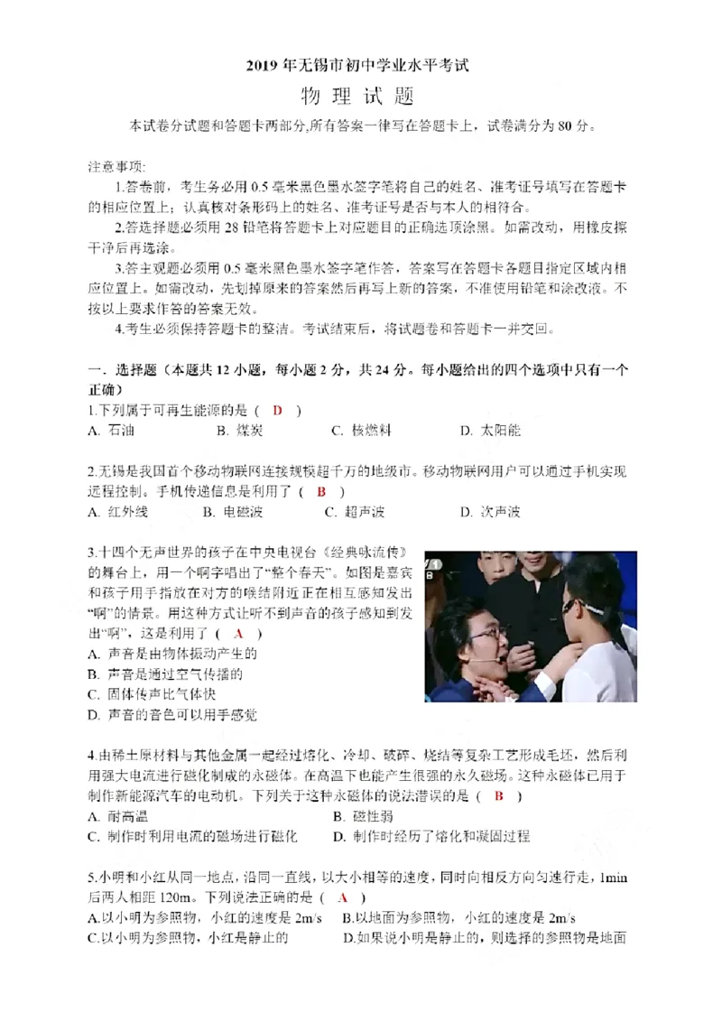 江苏省无锡市2019年中考物理真题试题（pdf）_中考真题_4.物理中考真题2015-2024年_2019年中考物理真题175份