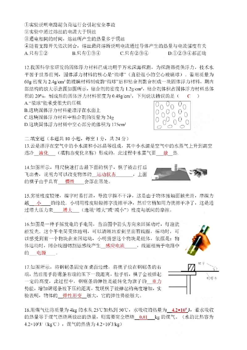 江苏省无锡市2019年中考物理真题试题（pdf）_中考真题_4.物理中考真题2015-2024年_2019年中考物理真题175份