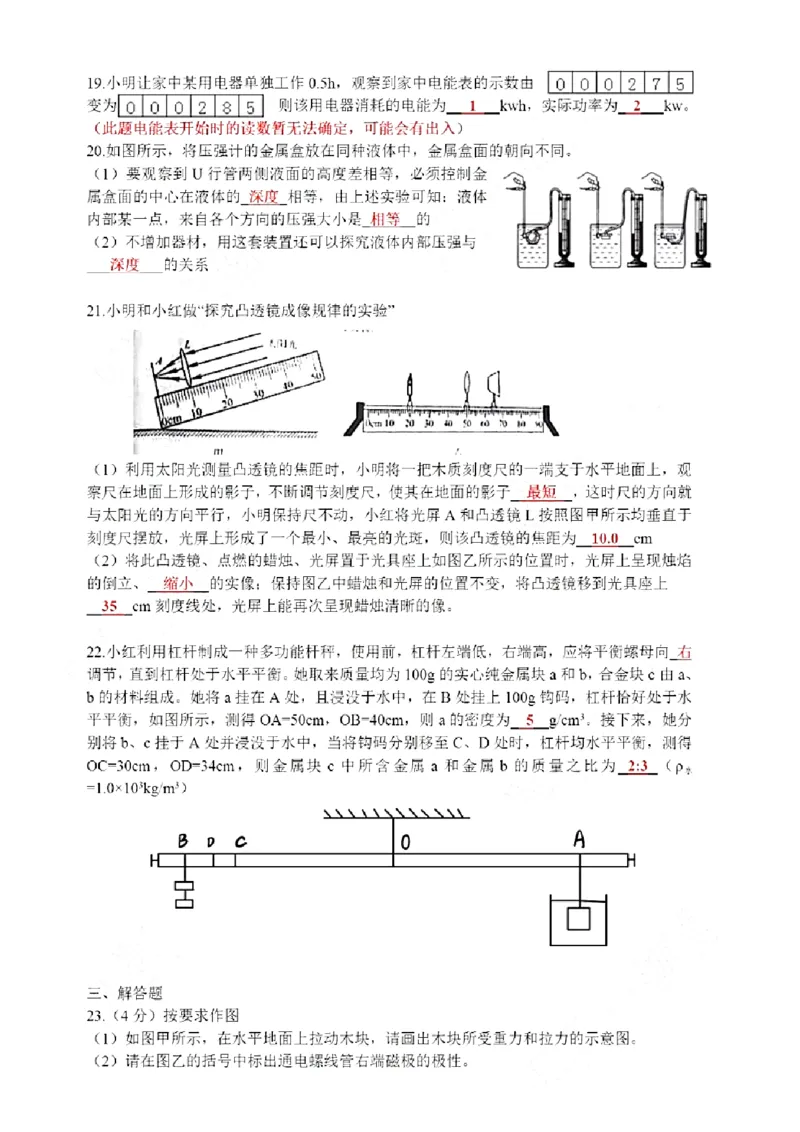 江苏省无锡市2019年中考物理真题试题（pdf）_中考真题_4.物理中考真题2015-2024年_2019年中考物理真题175份