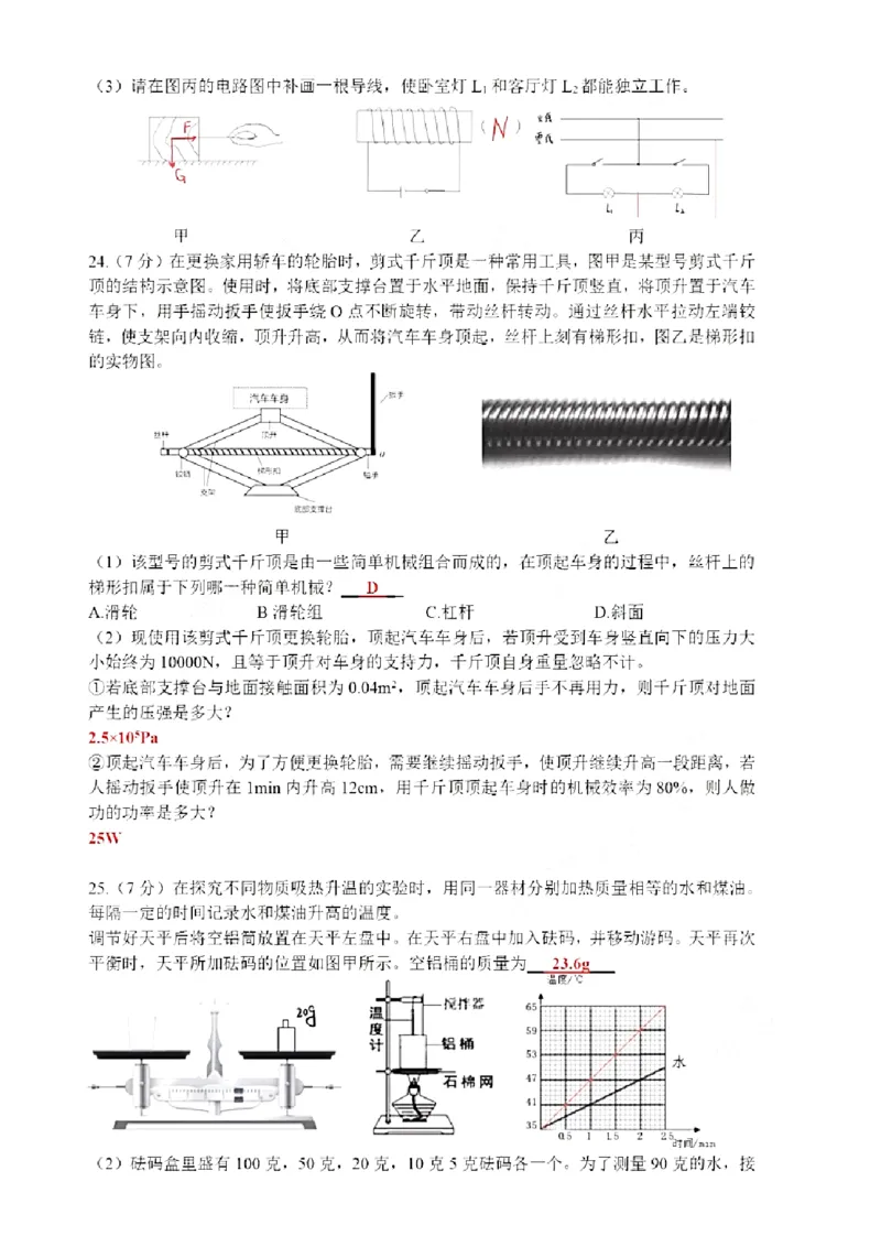 江苏省无锡市2019年中考物理真题试题（pdf）_中考真题_4.物理中考真题2015-2024年_2019年中考物理真题175份