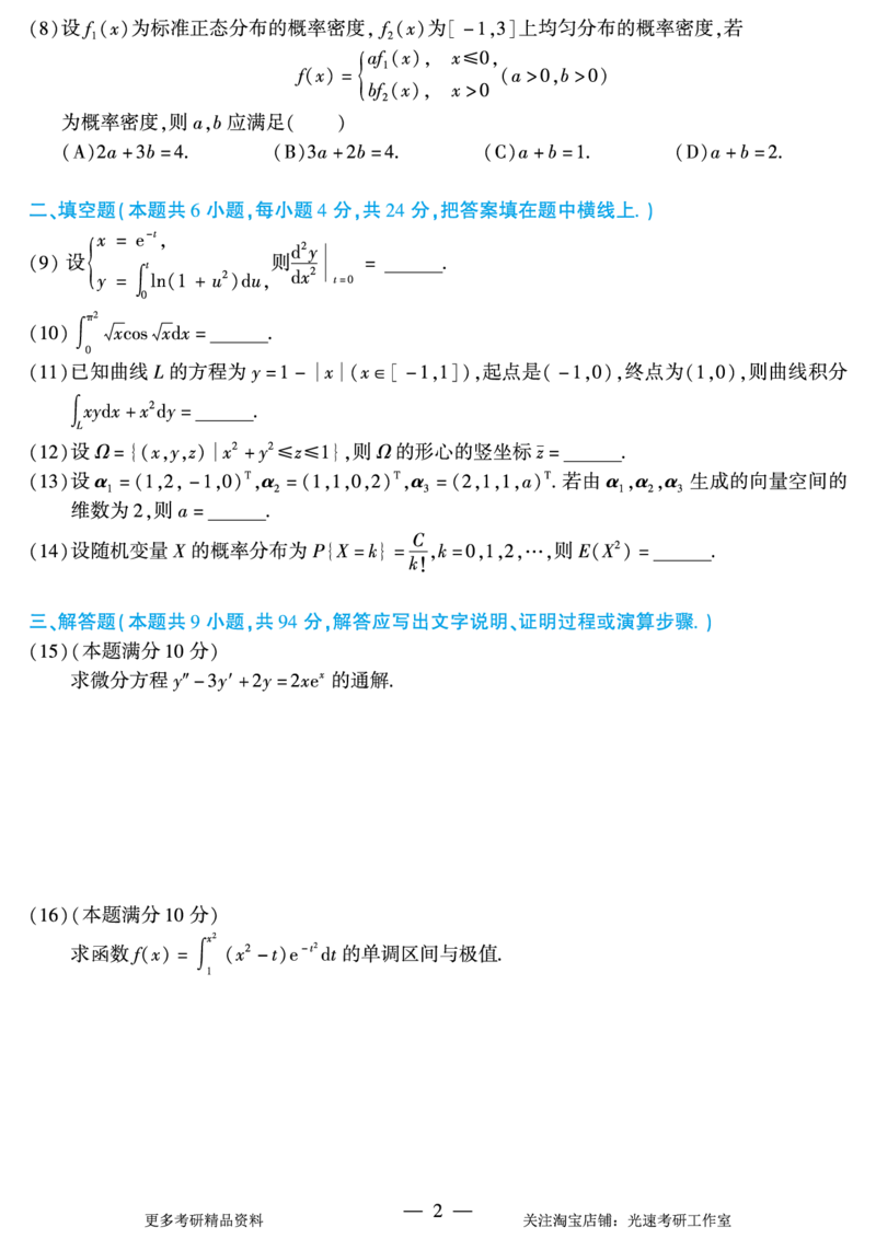 2010年考研数学（一）真题_26.考研数学（一）（二）（三）真题_26.1考研数学（一）真题_01.1987-2025年数一真题合集