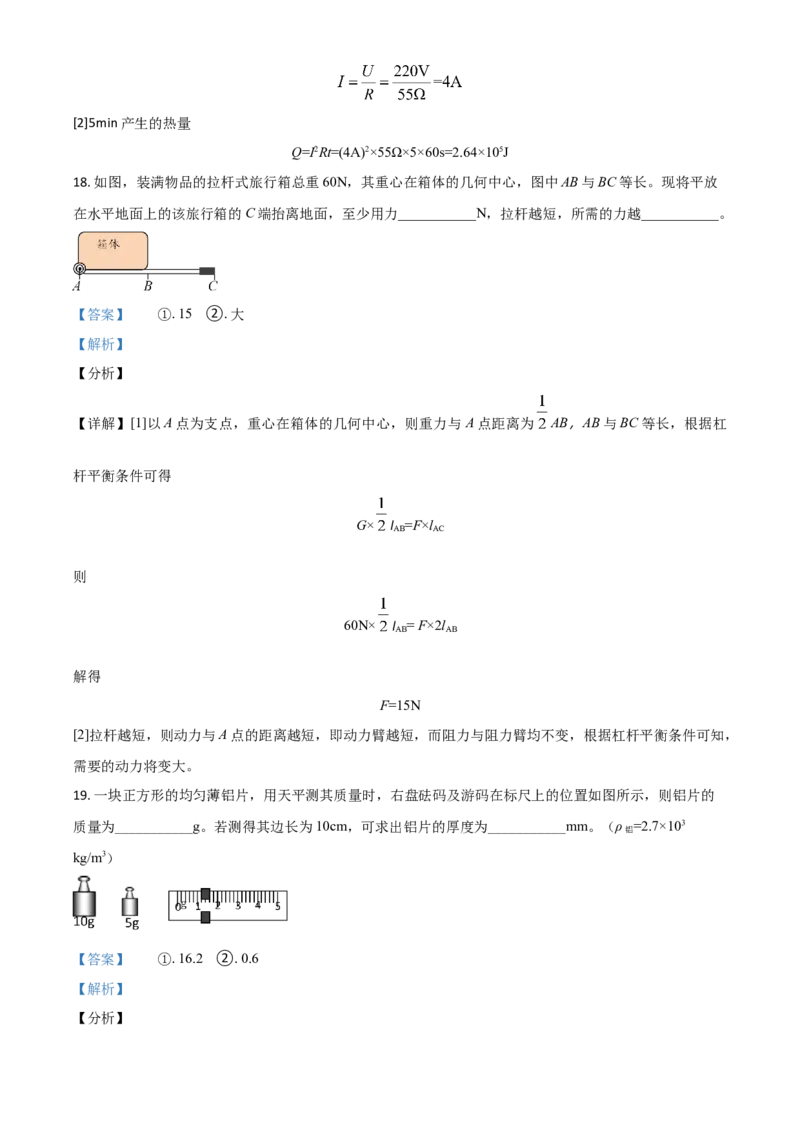 湖南省益阳市2021年中考物理试题（解析版）_中考真题_4.物理中考真题2015-2024年_2021中考物理真题42份_2021湖南省_益阳物理