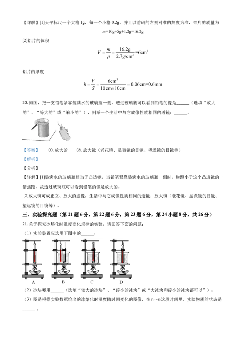 湖南省益阳市2021年中考物理试题（解析版）_中考真题_4.物理中考真题2015-2024年_2021中考物理真题42份_2021湖南省_益阳物理