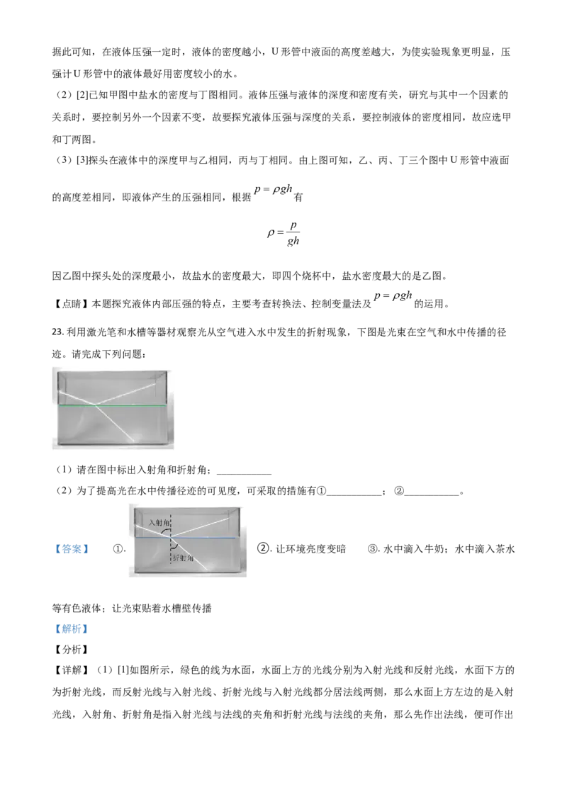 湖南省益阳市2021年中考物理试题（解析版）_中考真题_4.物理中考真题2015-2024年_2021中考物理真题42份_2021湖南省_益阳物理