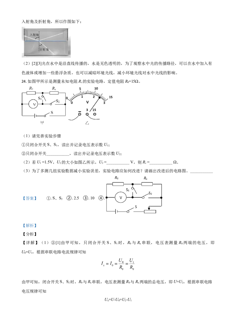 湖南省益阳市2021年中考物理试题（解析版）_中考真题_4.物理中考真题2015-2024年_2021中考物理真题42份_2021湖南省_益阳物理