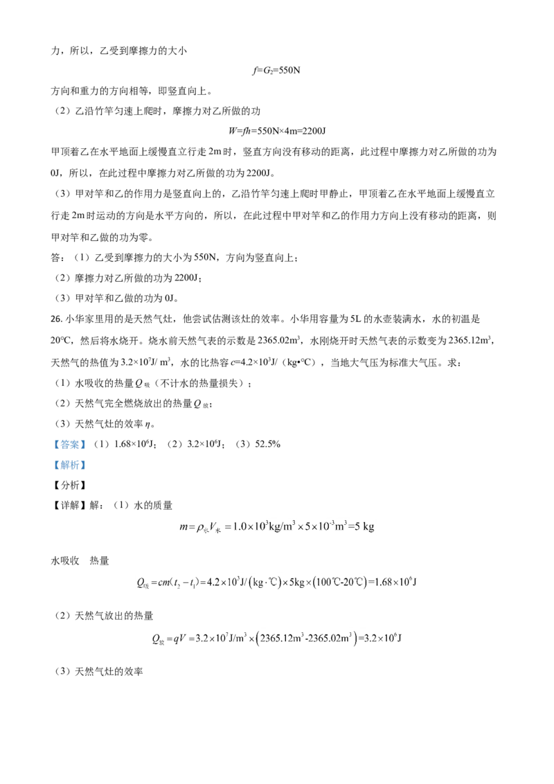 湖南省益阳市2021年中考物理试题（解析版）_中考真题_4.物理中考真题2015-2024年_2021中考物理真题42份_2021湖南省_益阳物理