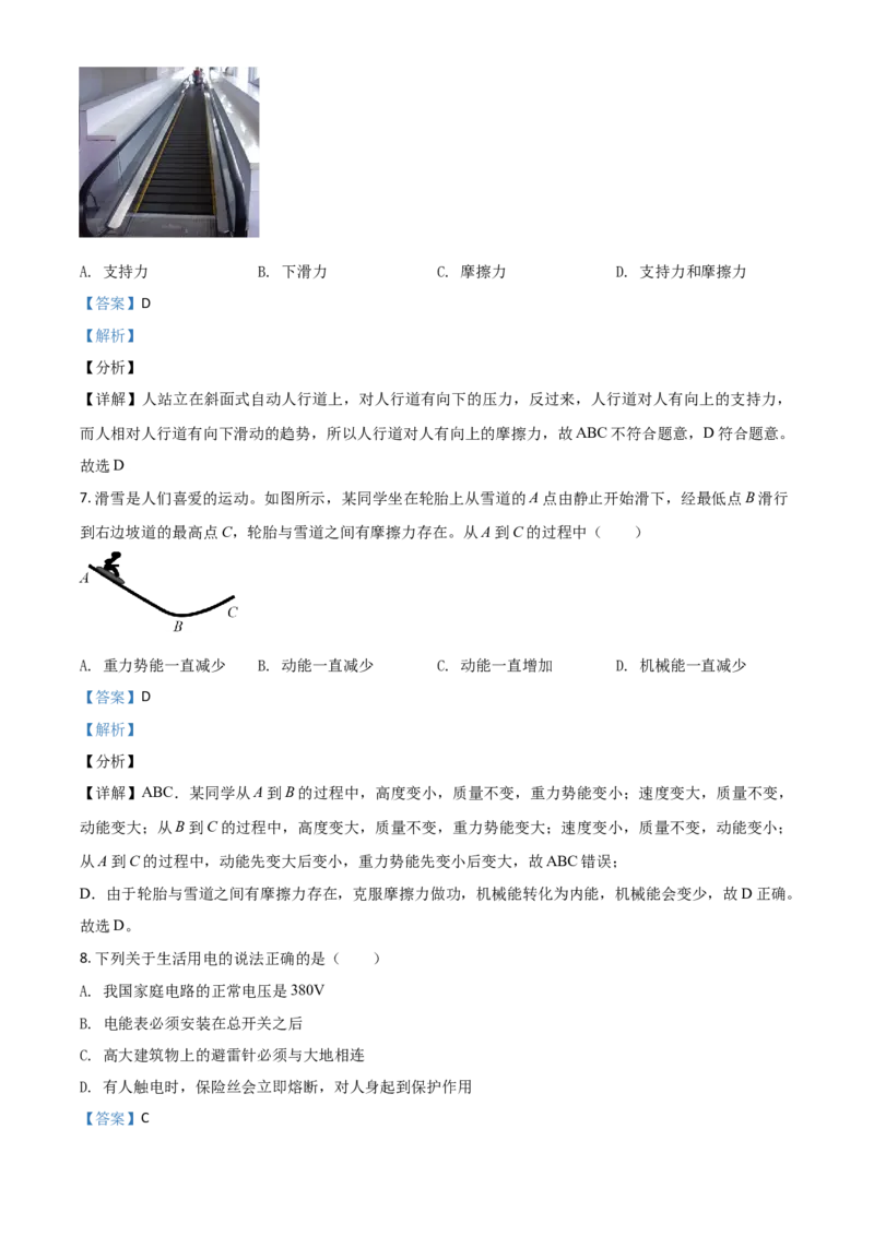 湖南省益阳市2021年中考物理试题（解析版）_中考真题_4.物理中考真题2015-2024年_2021中考物理真题42份_2021湖南省_益阳物理