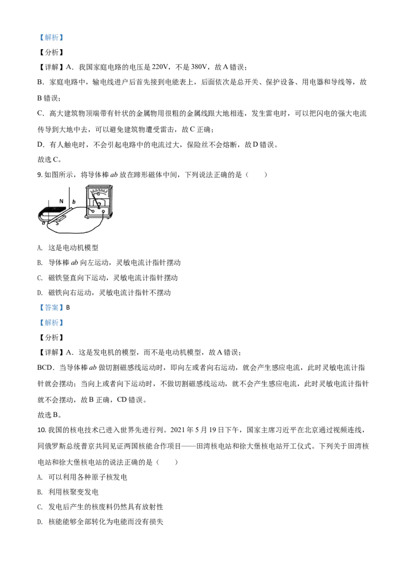 湖南省益阳市2021年中考物理试题（解析版）_中考真题_4.物理中考真题2015-2024年_2021中考物理真题42份_2021湖南省_益阳物理