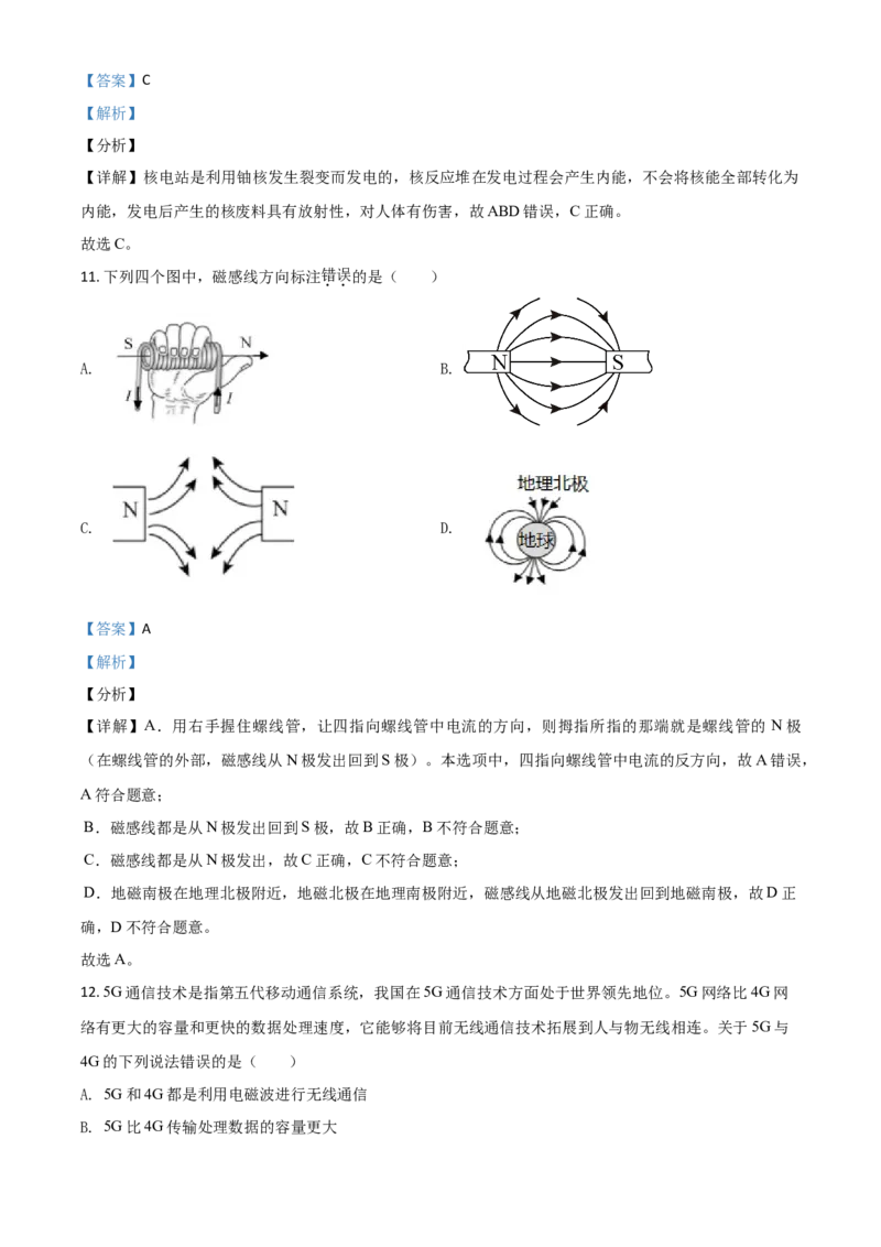 湖南省益阳市2021年中考物理试题（解析版）_中考真题_4.物理中考真题2015-2024年_2021中考物理真题42份_2021湖南省_益阳物理