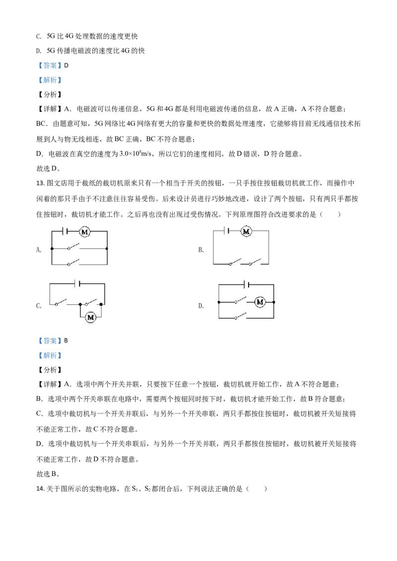 湖南省益阳市2021年中考物理试题（解析版）_中考真题_4.物理中考真题2015-2024年_2021中考物理真题42份_2021湖南省_益阳物理