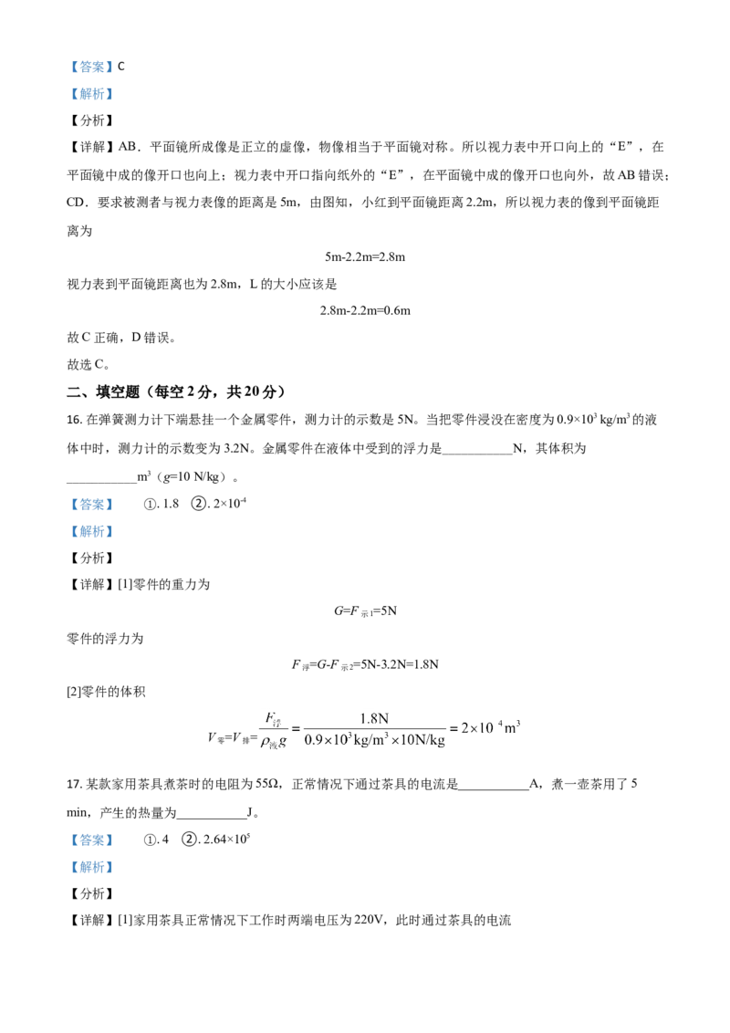 湖南省益阳市2021年中考物理试题（解析版）_中考真题_4.物理中考真题2015-2024年_2021中考物理真题42份_2021湖南省_益阳物理