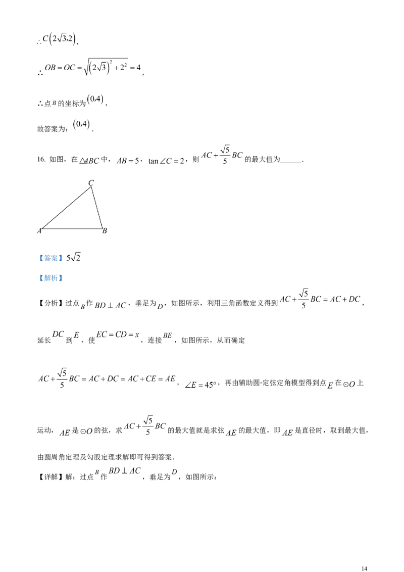 精品解析：2024年四川省广元市中考数学试题（解析版）_中考真题_2.数学中考真题2015-2024年_2024中考数学真题